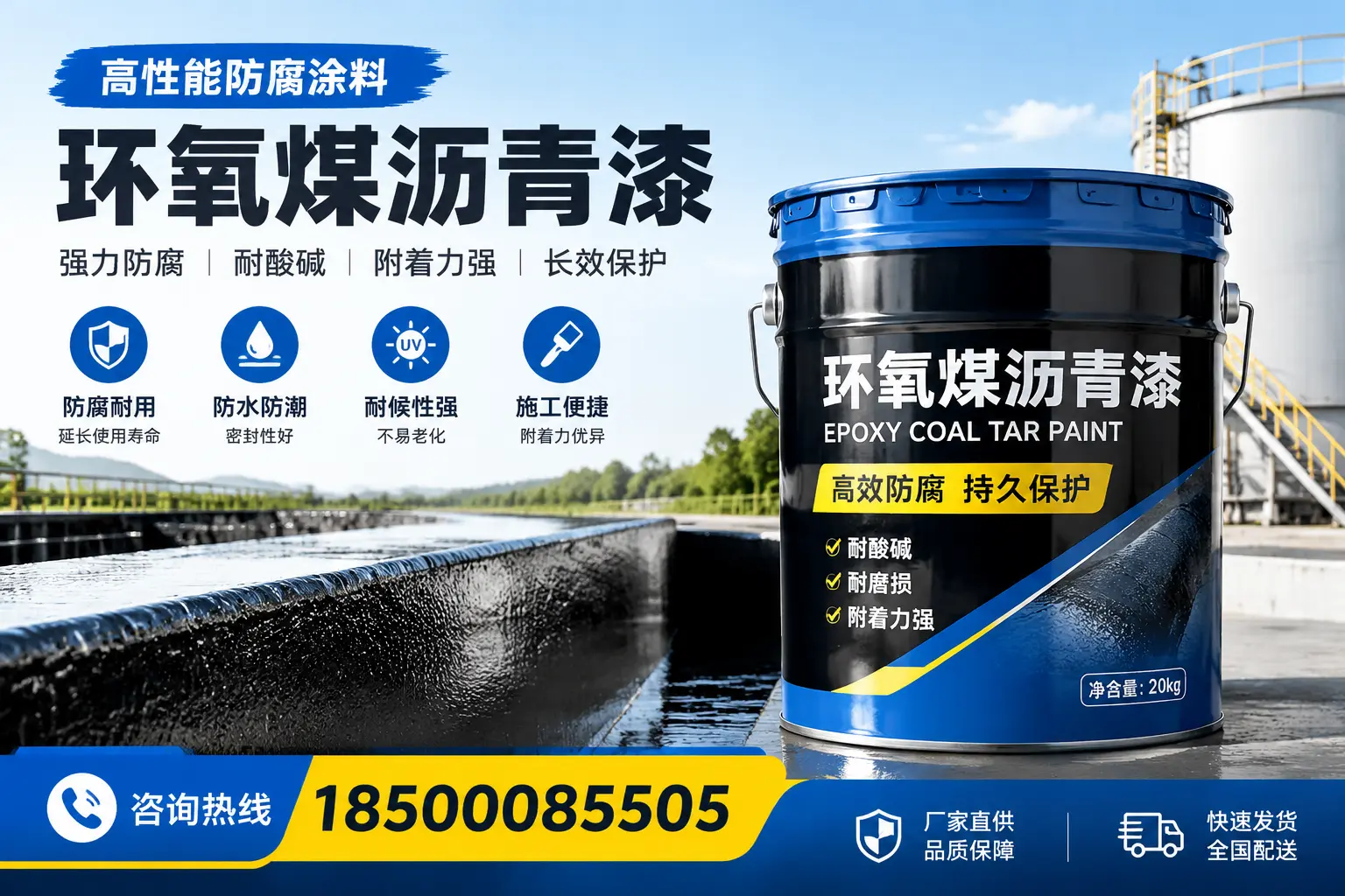 环氧煤沥青漆在工业中的应用，淮安企业的选择